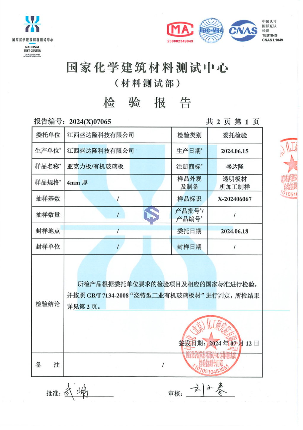 SEDEX 认证